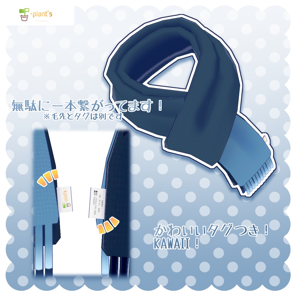 ふっくらワンループマフラー-ver.2.1【VRChat想定】