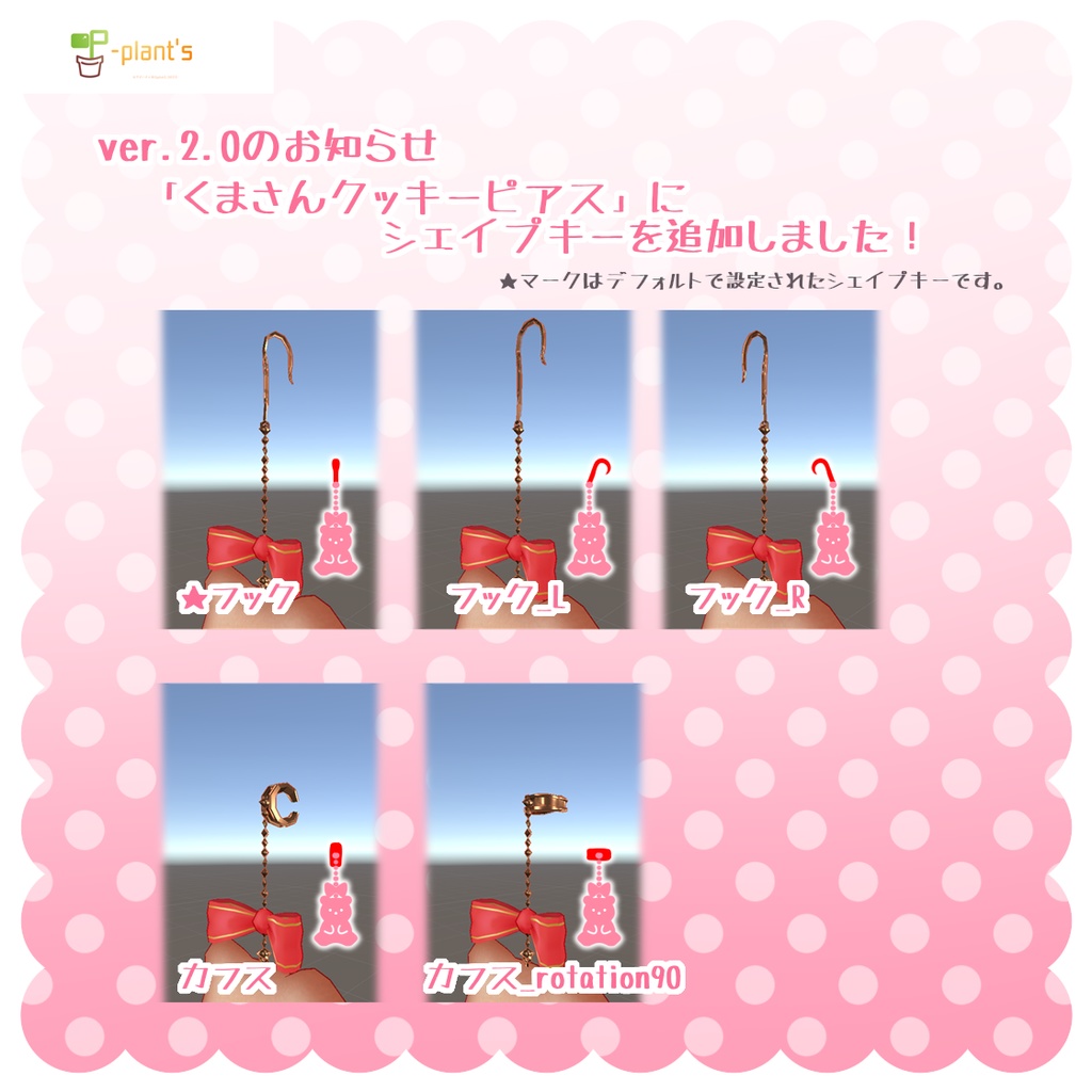ギュッとくまさんクッキーアクセサリー-ver.3.0【VRChat想定】