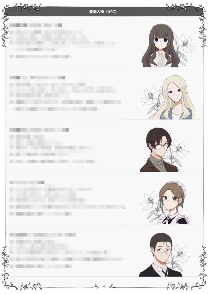 ［素材］【クトゥルフ神話TRPG】『花園家の屋敷』