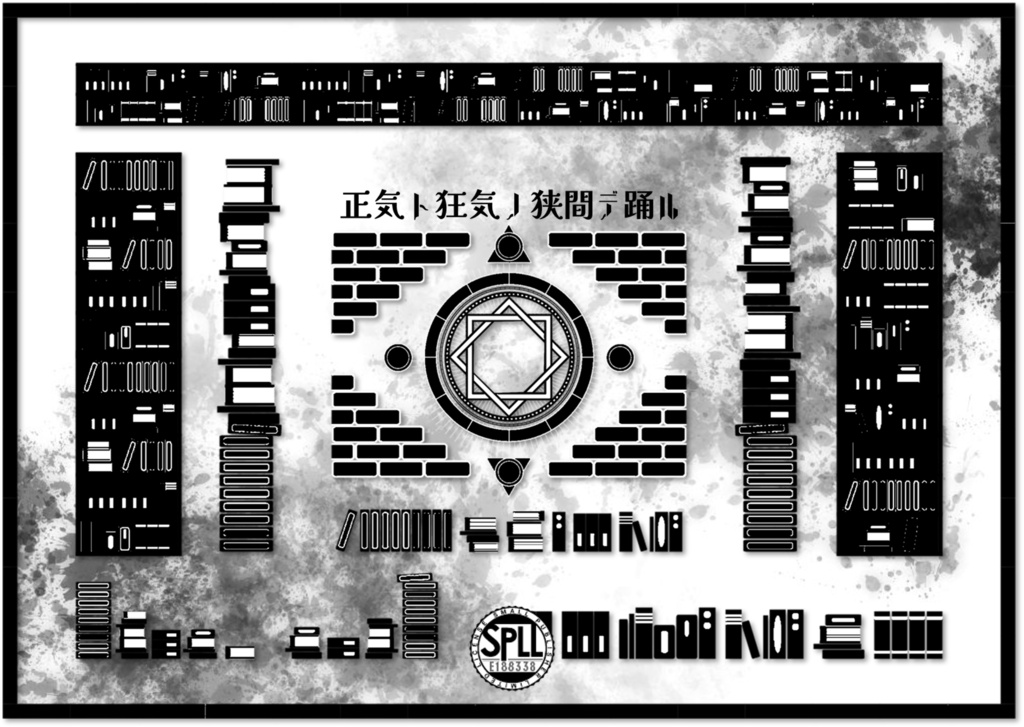 ［6版／7版］【クトゥルフ神話TRPG】『正気ト狂気ノ狭間デ踊ル』／SPLL：E188338
