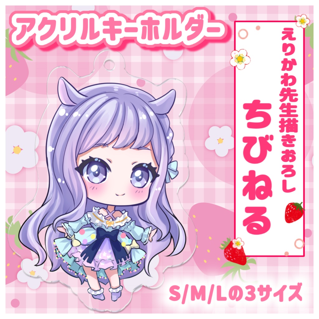 ちびねる アクリルキーホルダー