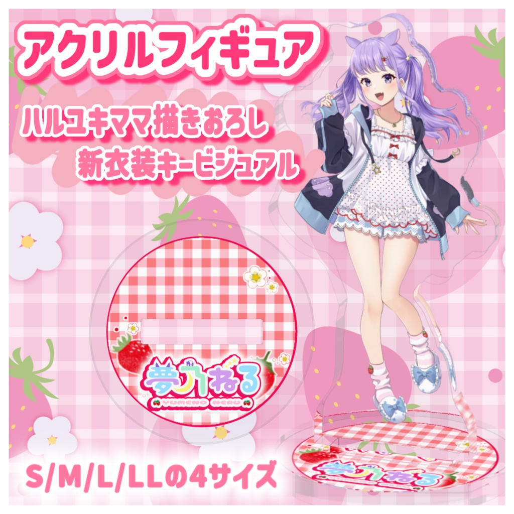 夢乃ねる 新衣装アクリルフィギュア