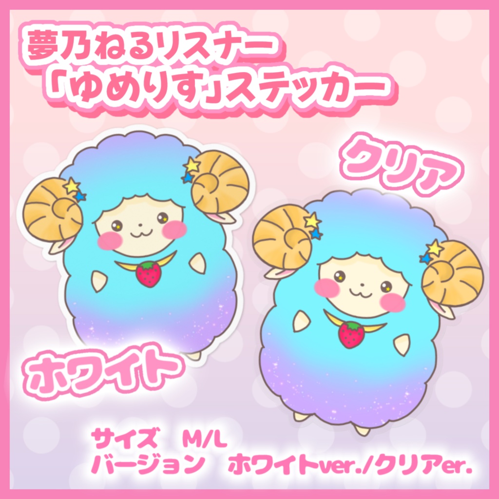 ゆめりす　ステッカー
