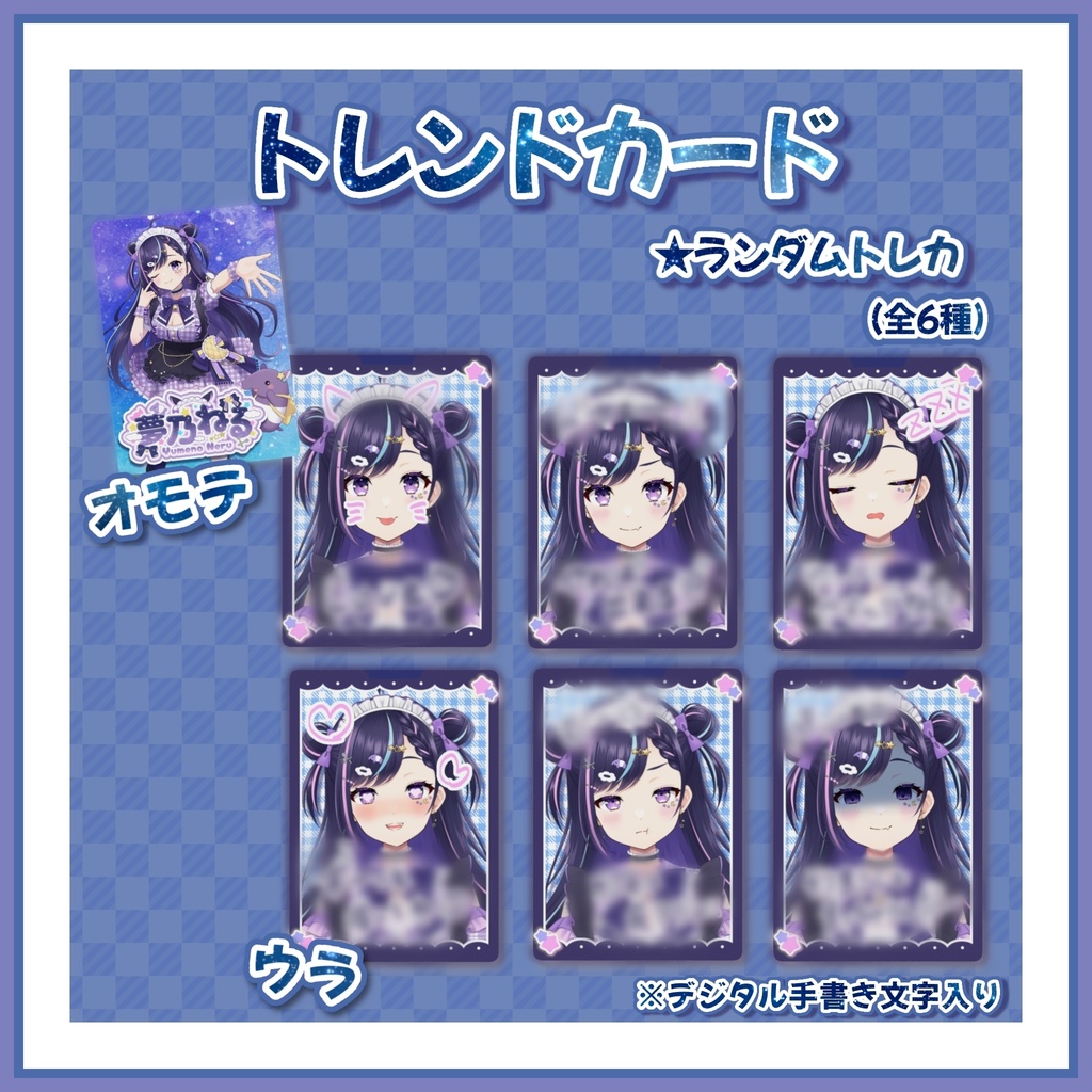 2026年夢乃ねる生誕祭記念トレカ