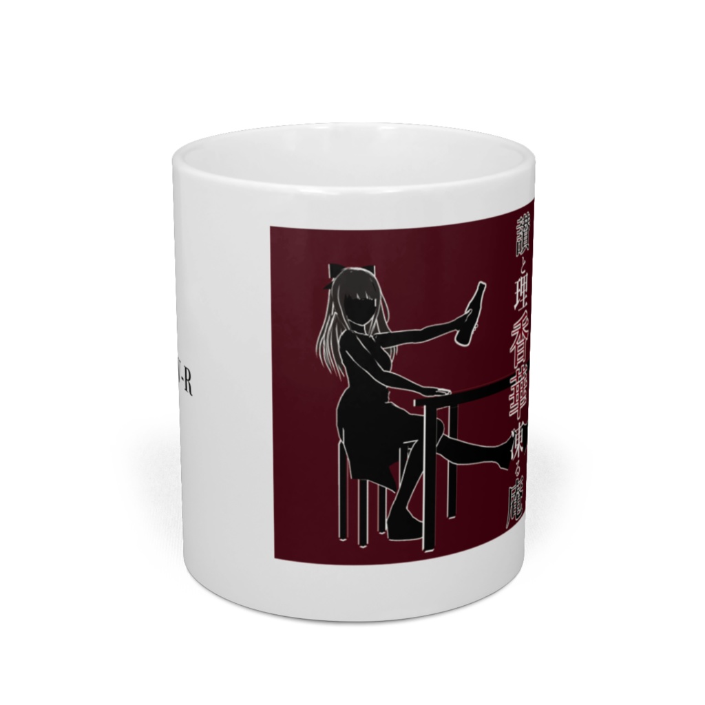 讃と理香華凍る庵マグカップ