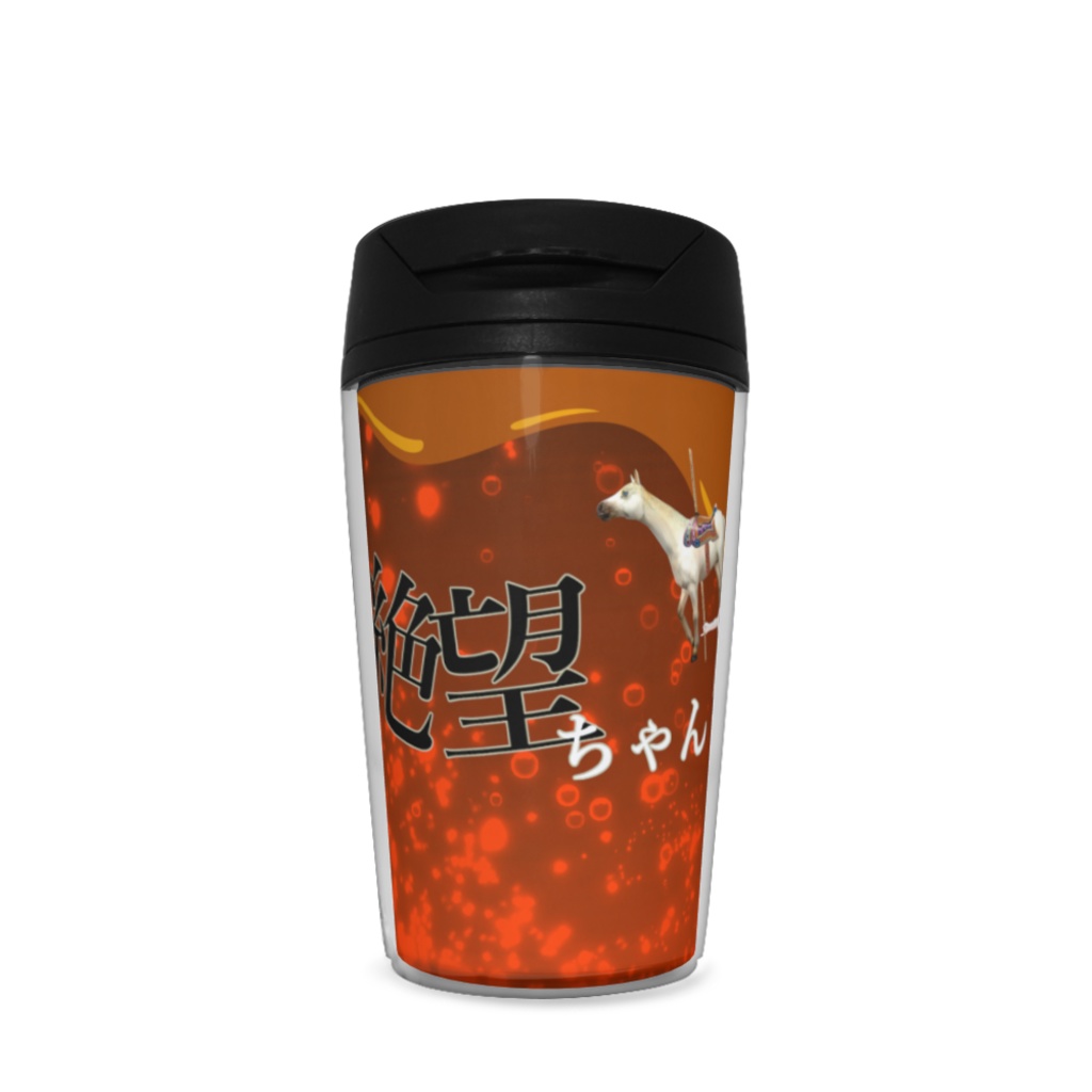 圧倒的絶望ちゃんタンブラー -tumbler