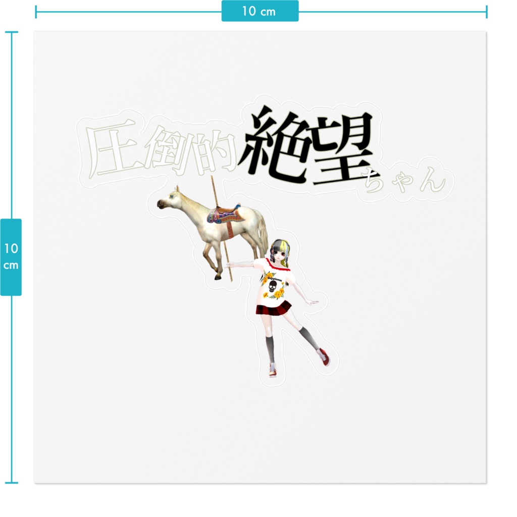 圧倒的絶望ちゃんステッカー sticker