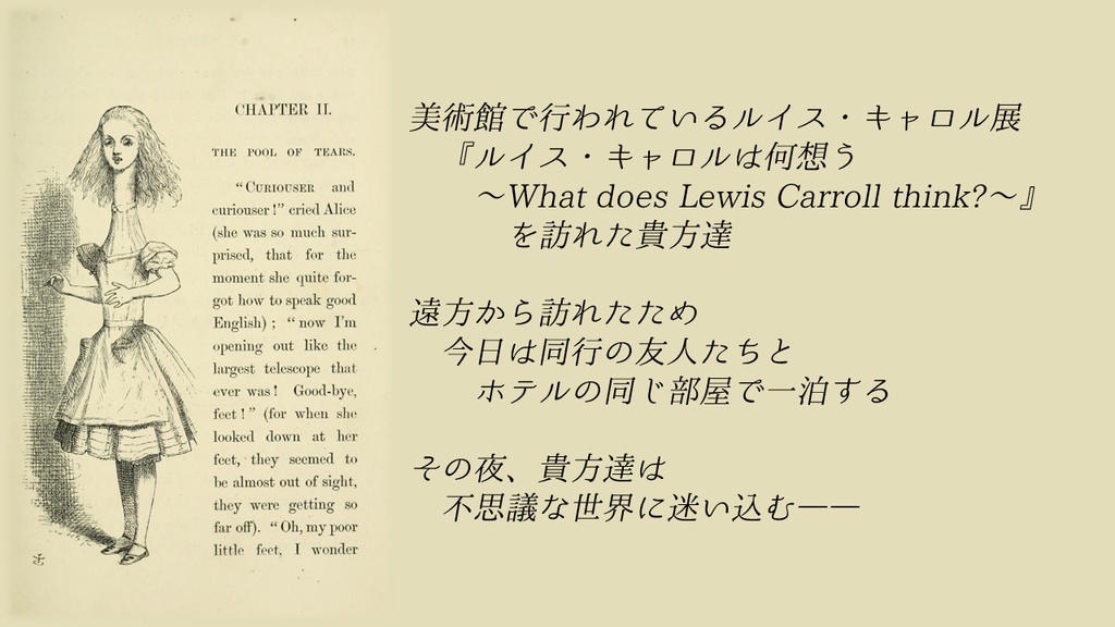 【CoCシナリオ】謎解きの国の探索者 【ルイス・キャロルは何想う】 SPLL:E119788