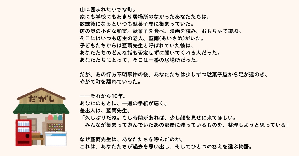 インセインシナリオ『こだま こづむ こども』