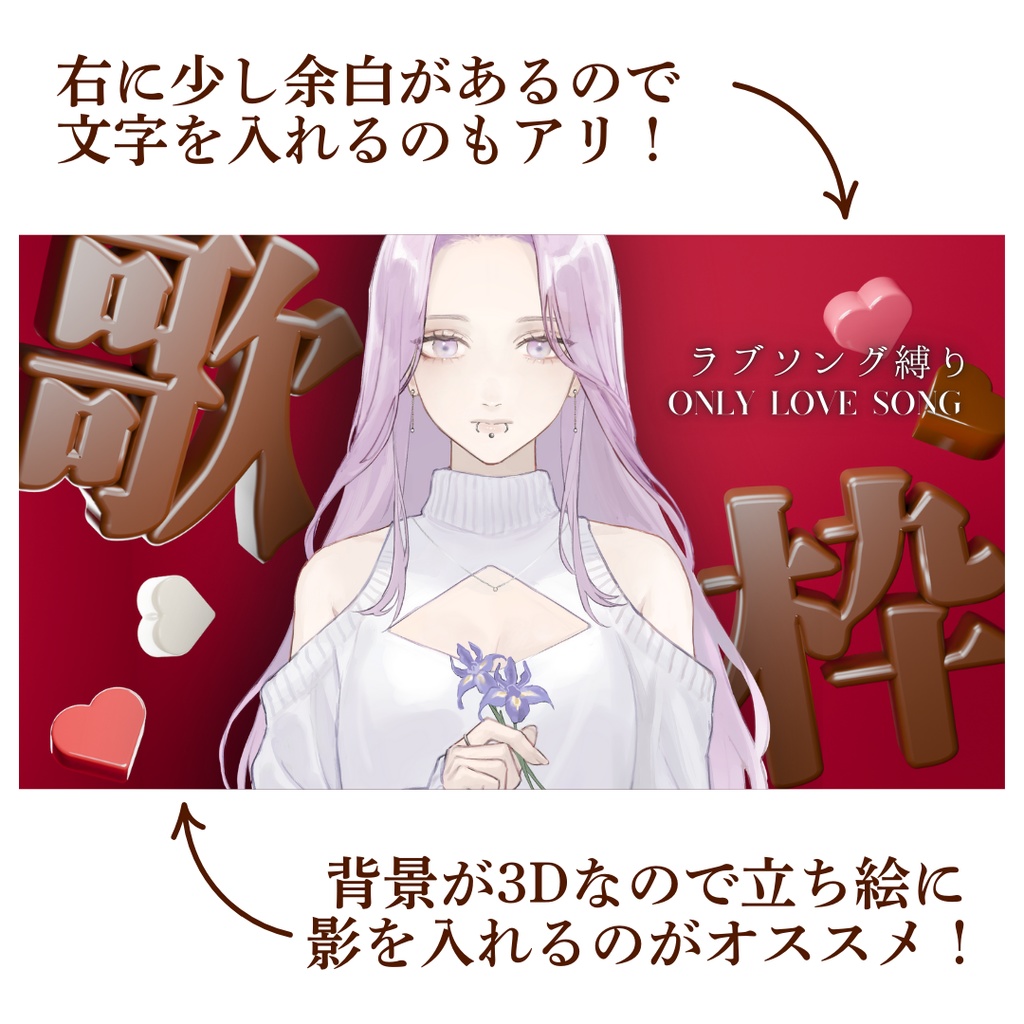 動く!歌枠配信素材 バレンタイン