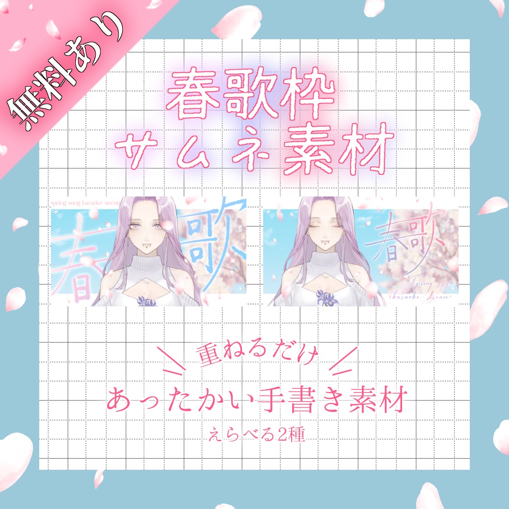 桜の歌枠サムネ素材