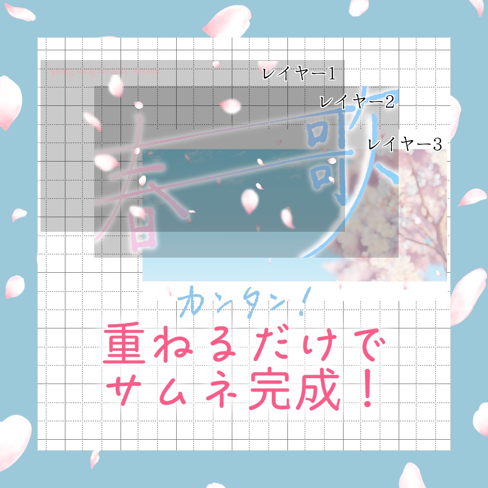 桜の歌枠サムネ素材