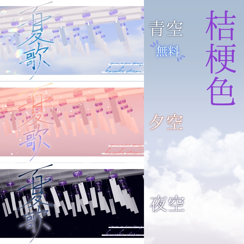 【無料あり】夏歌枠サムネ素材