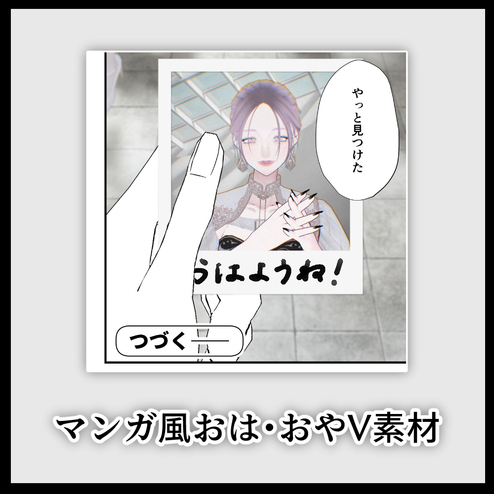 マンガ風おはようVTuber素材