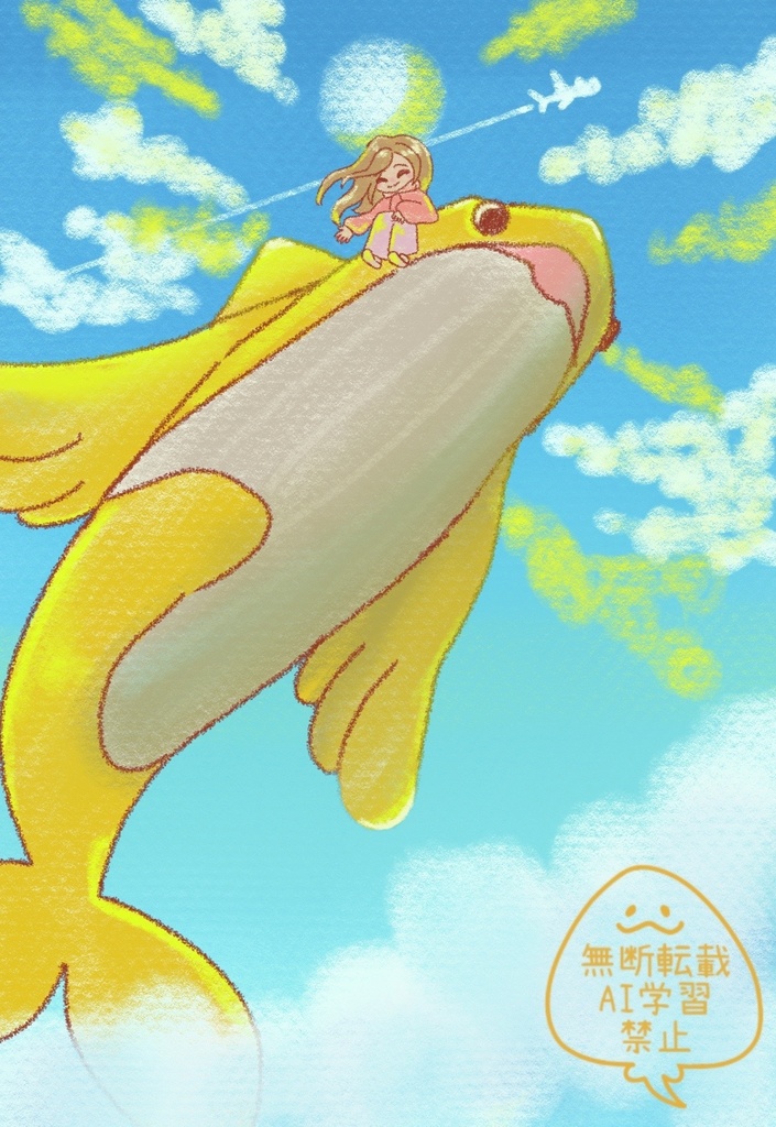 しあわせを運ぶクジラもどき