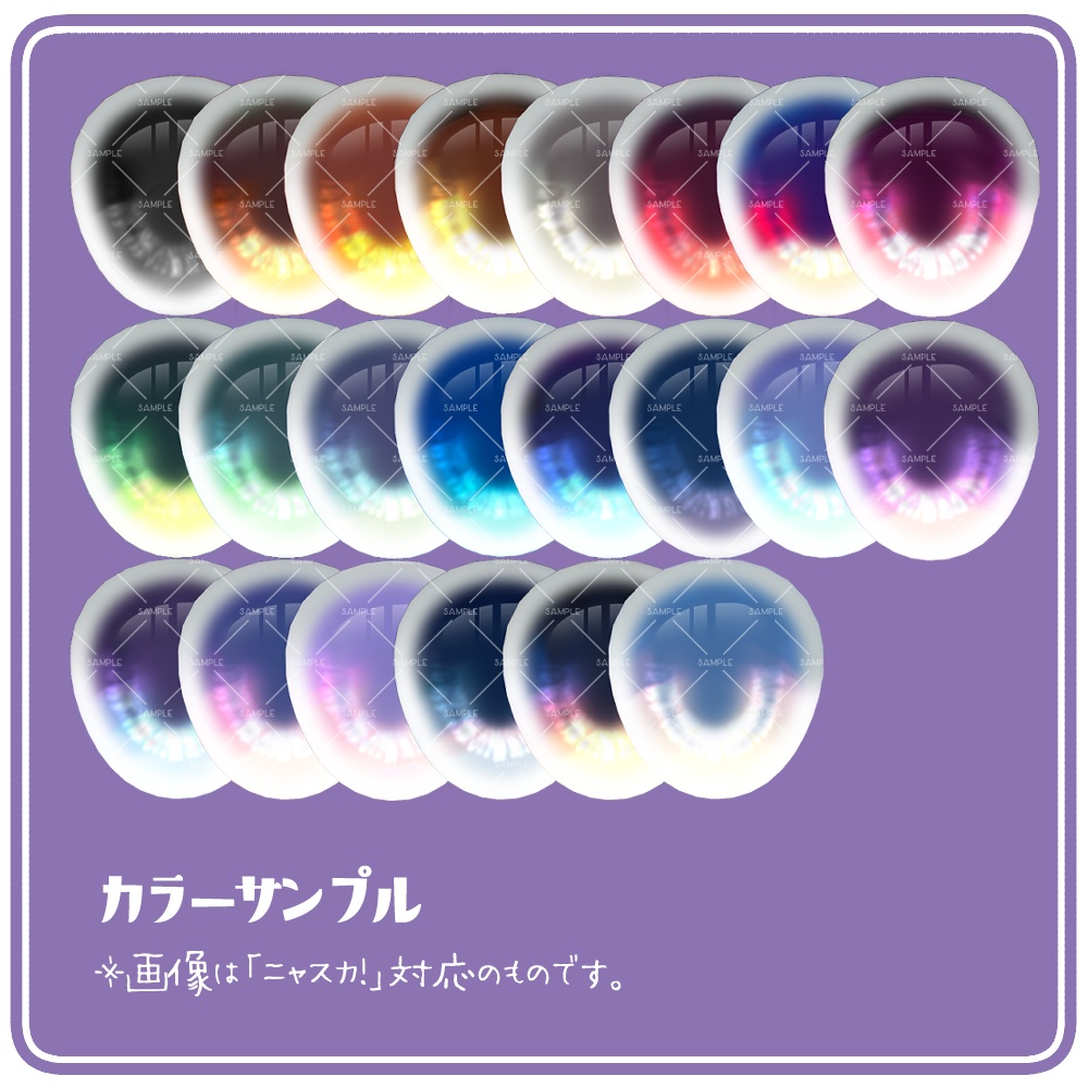 ニャスカ&ルシフェ対応瞳テクスチャ- Nyasuka! & Lucife Eye Texture