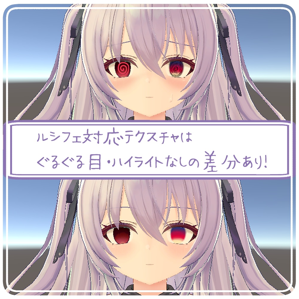 ニャスカ&ルシフェ対応瞳テクスチャ- Nyasuka! & Lucife Eye Texture
