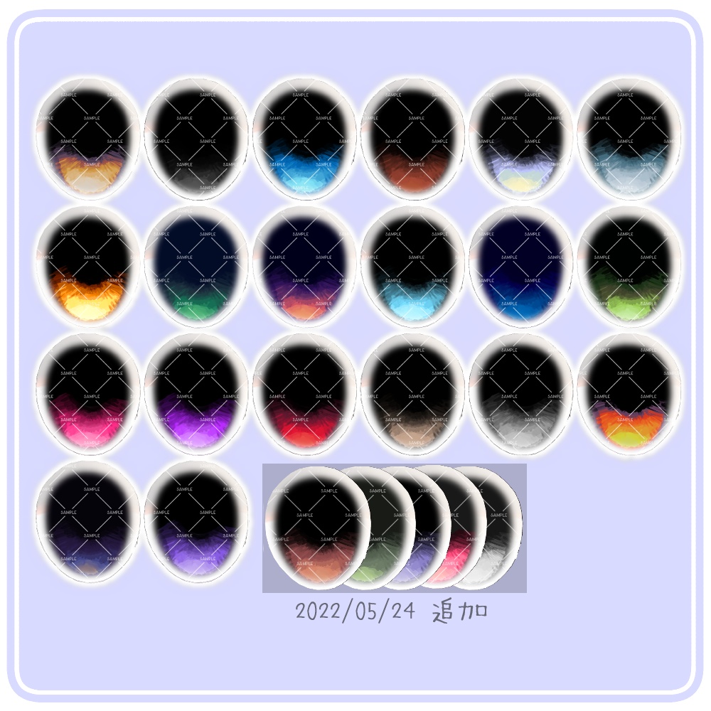 【7/7更新】複数アバター対応にじみアイテクスチャ - Eye Texture