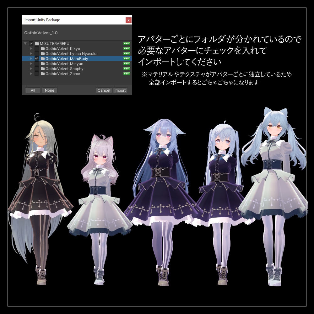 【複数アバター対応】ゴシックベルベット