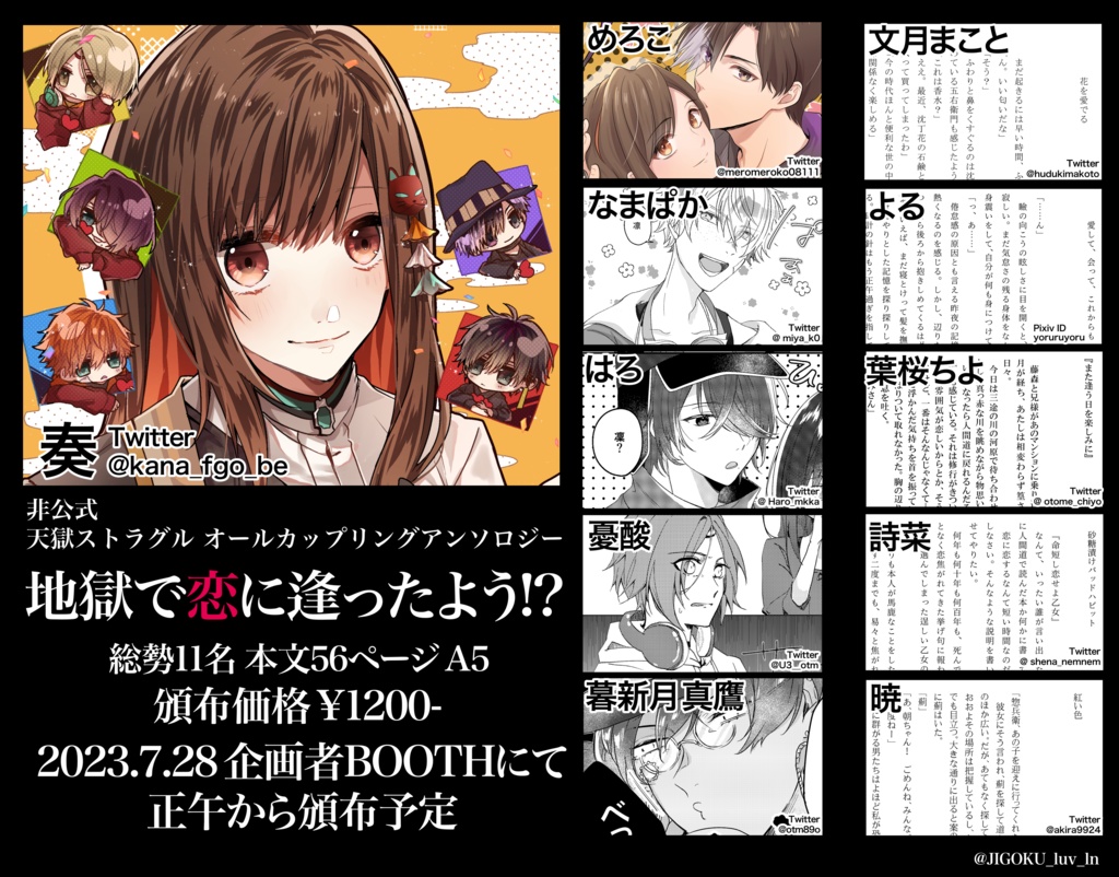 地獄で恋に逢ったよう!?