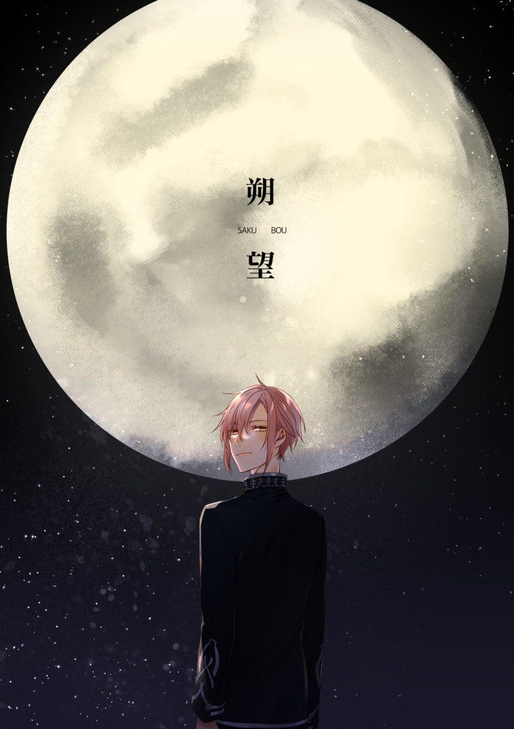 朔望