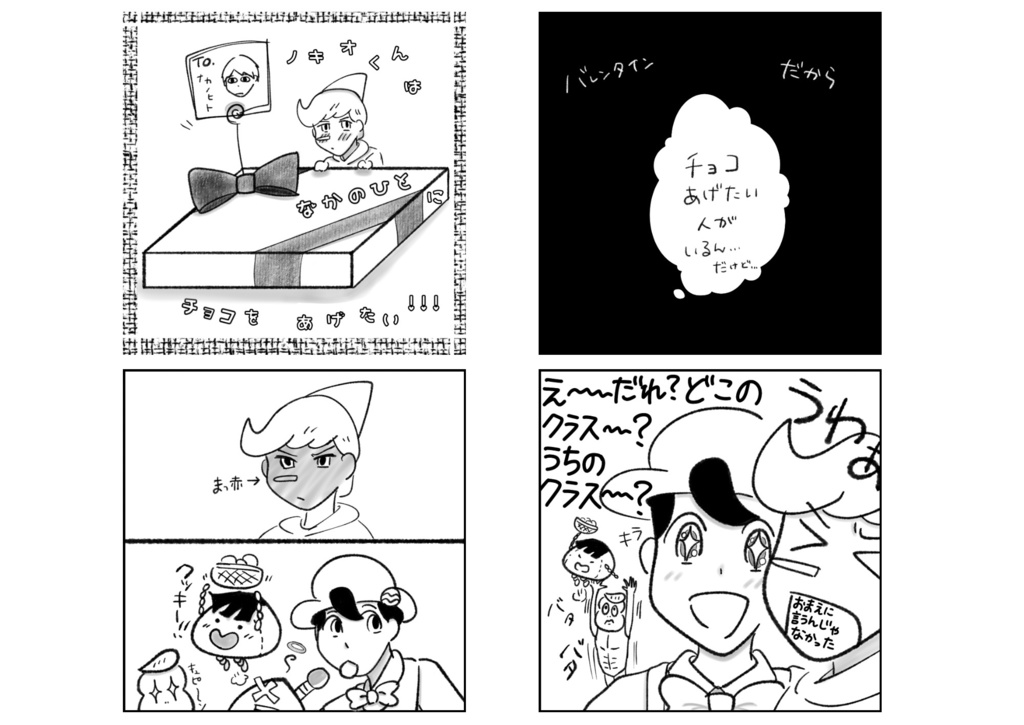 のきおくんはなかのひとにチョコをあげたい!!!