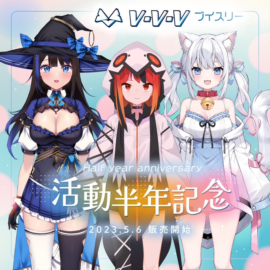 『VVV』活動半年記念　アクリルスタンド