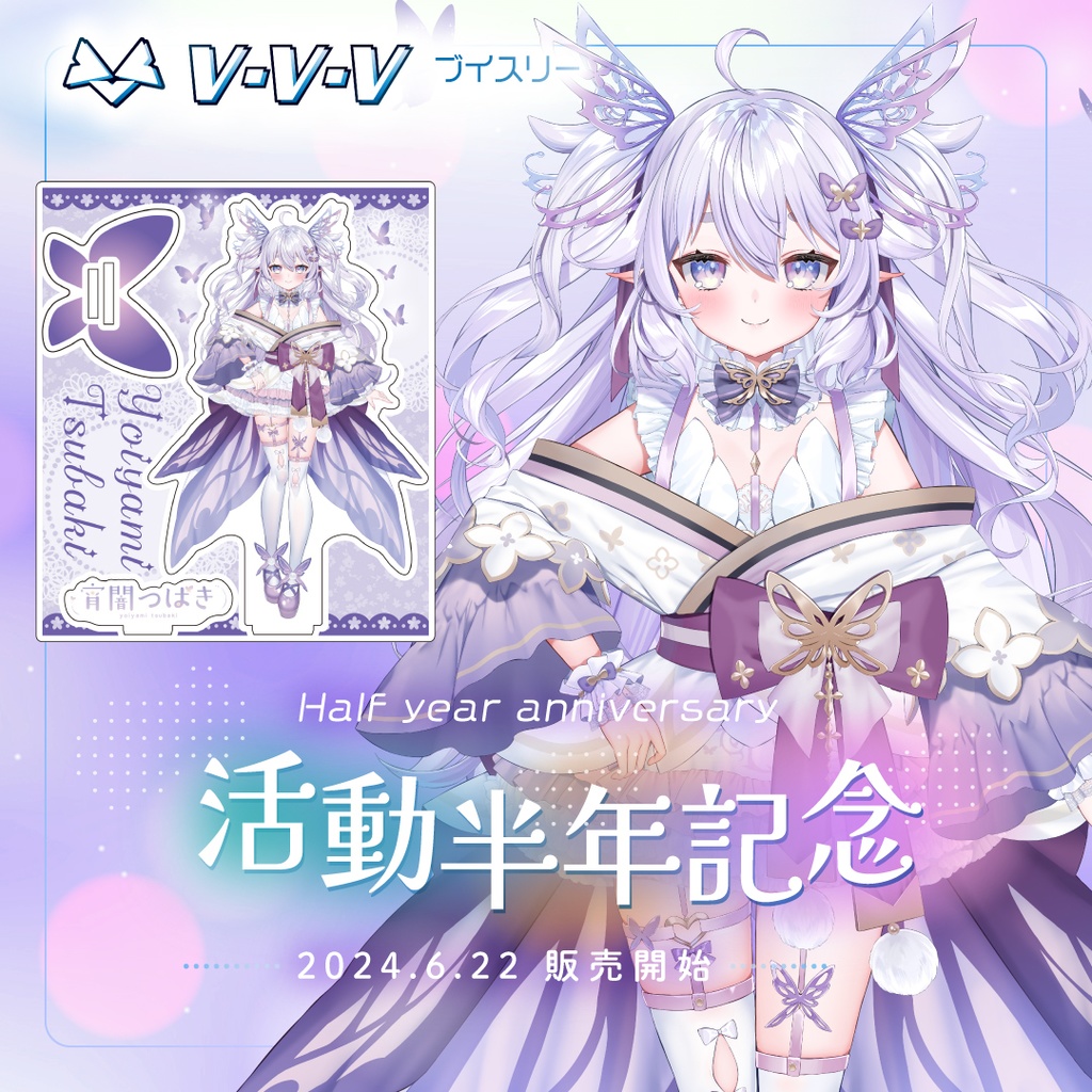 『宵闇つばき』活動半年記念　アクリルスタンド