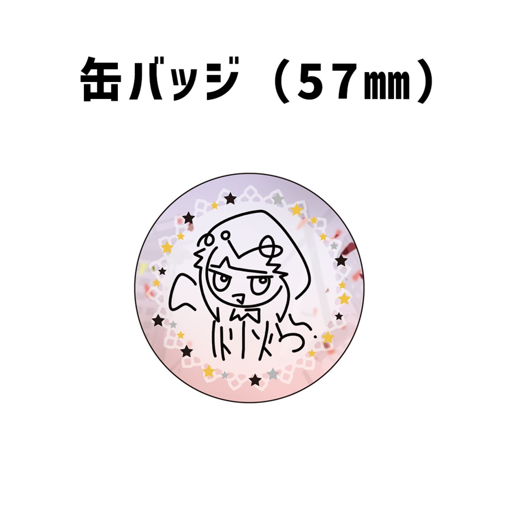 『灯火ゆら』誕生日記念グッズ