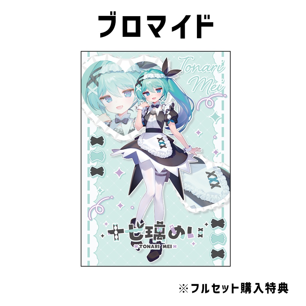 『十七璃めい』誕生日記念グッズ