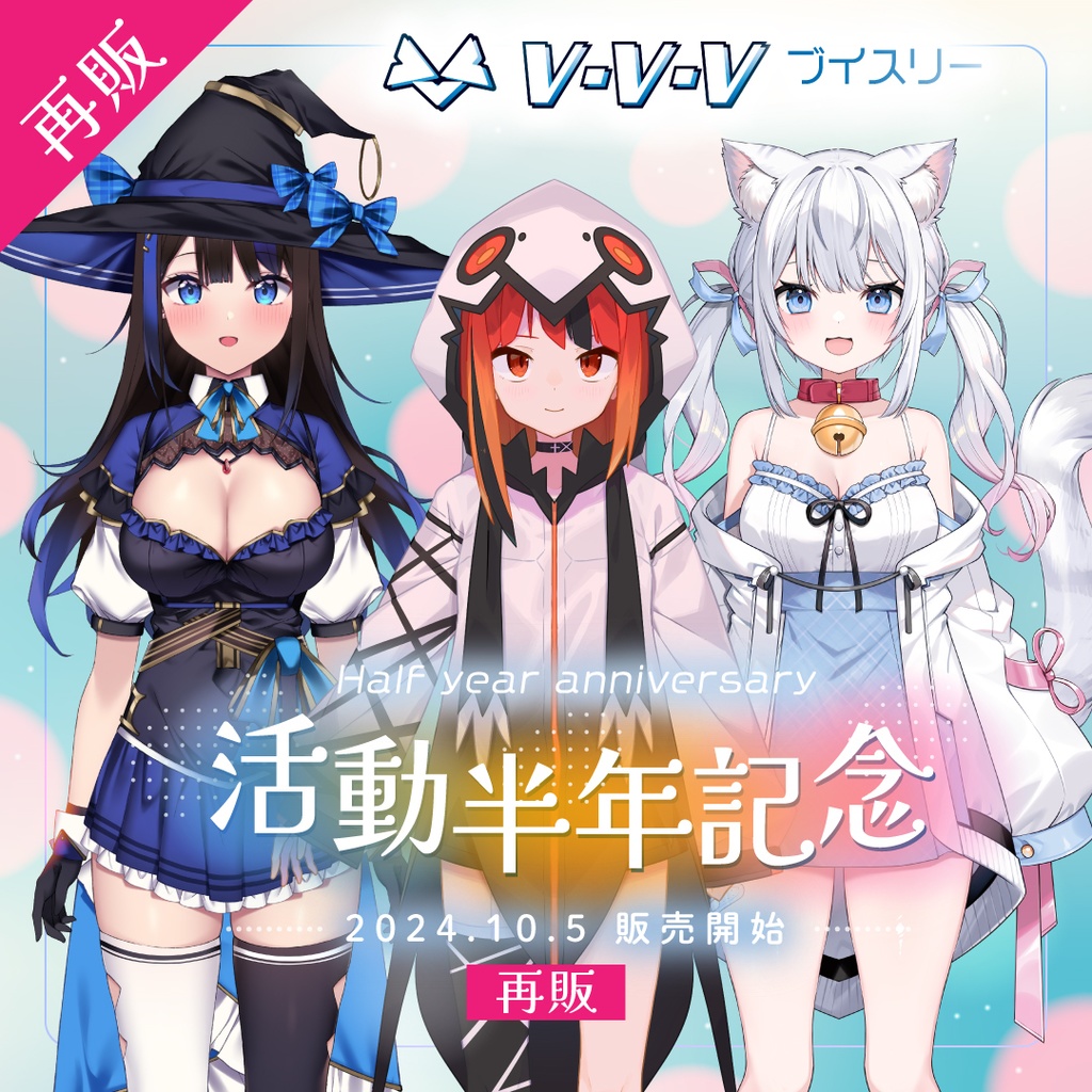 【再販】『VVV』活動半年記念　アクリルスタンド