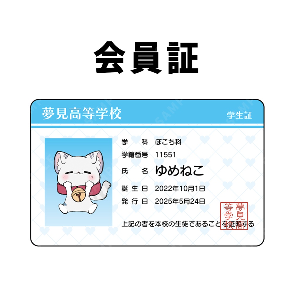 『夢見ここち』新衣装記念グッズ2025