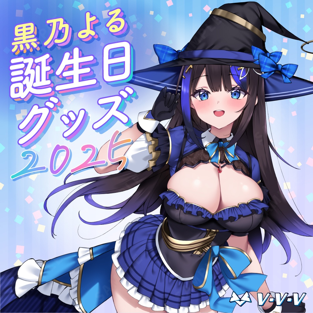 『黒乃よる』誕生日記念グッズ2025