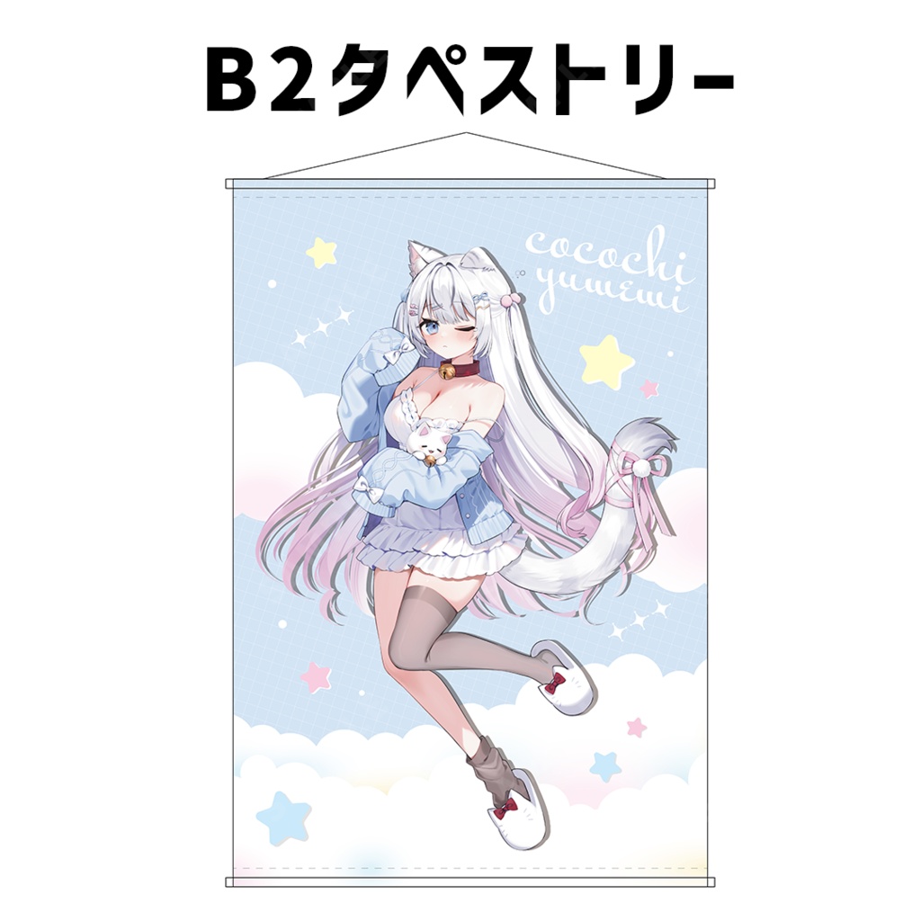 『夢見ここち』誕生日記念グッズ2025