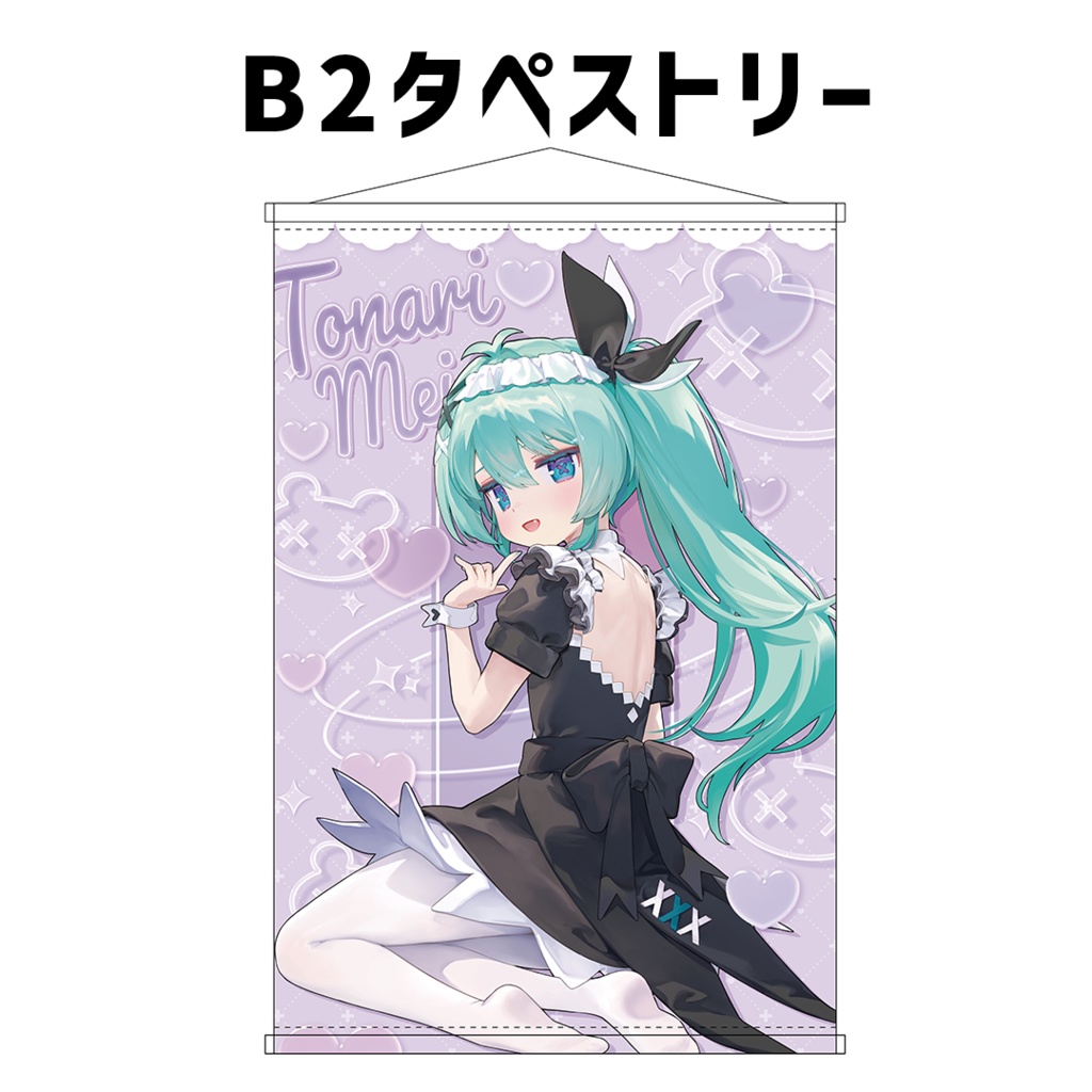 『十七璃めい』誕生日記念グッズ2025