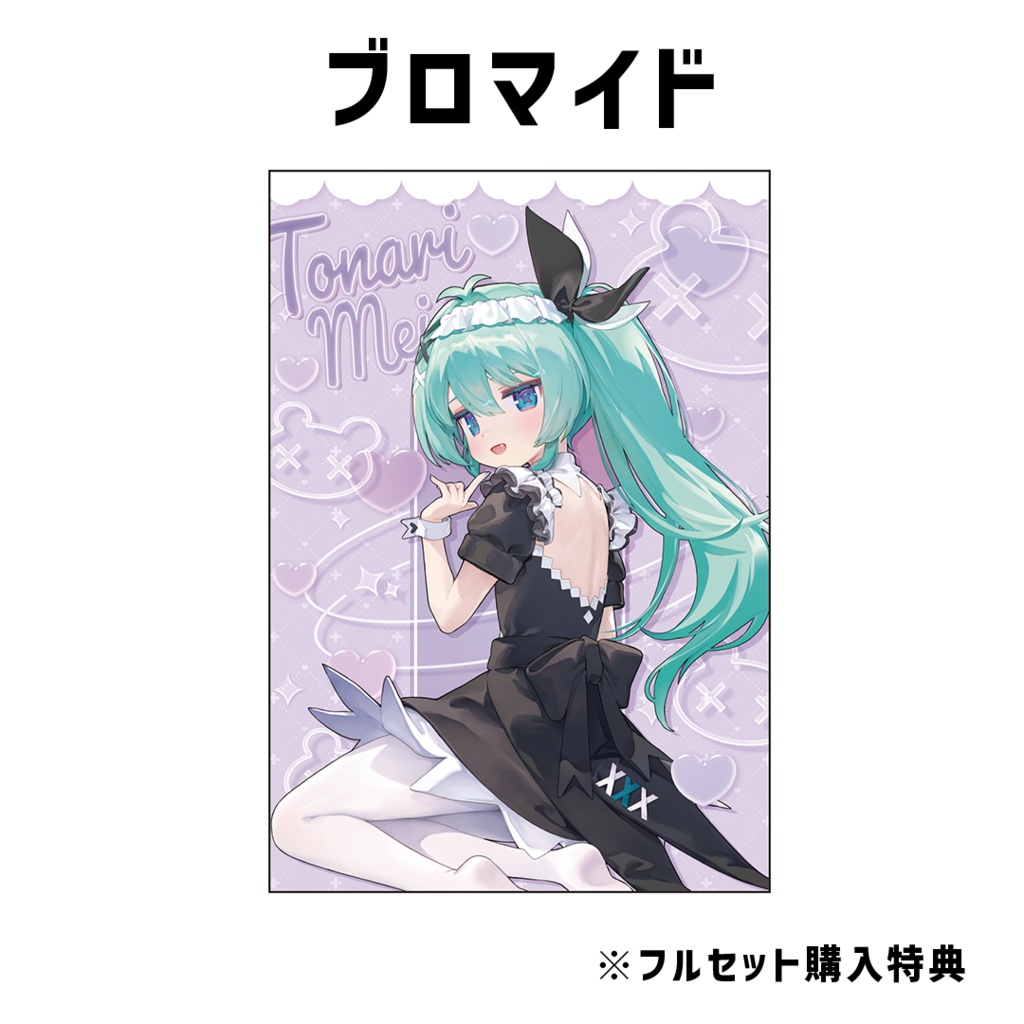 『十七璃めい』誕生日記念グッズ2025