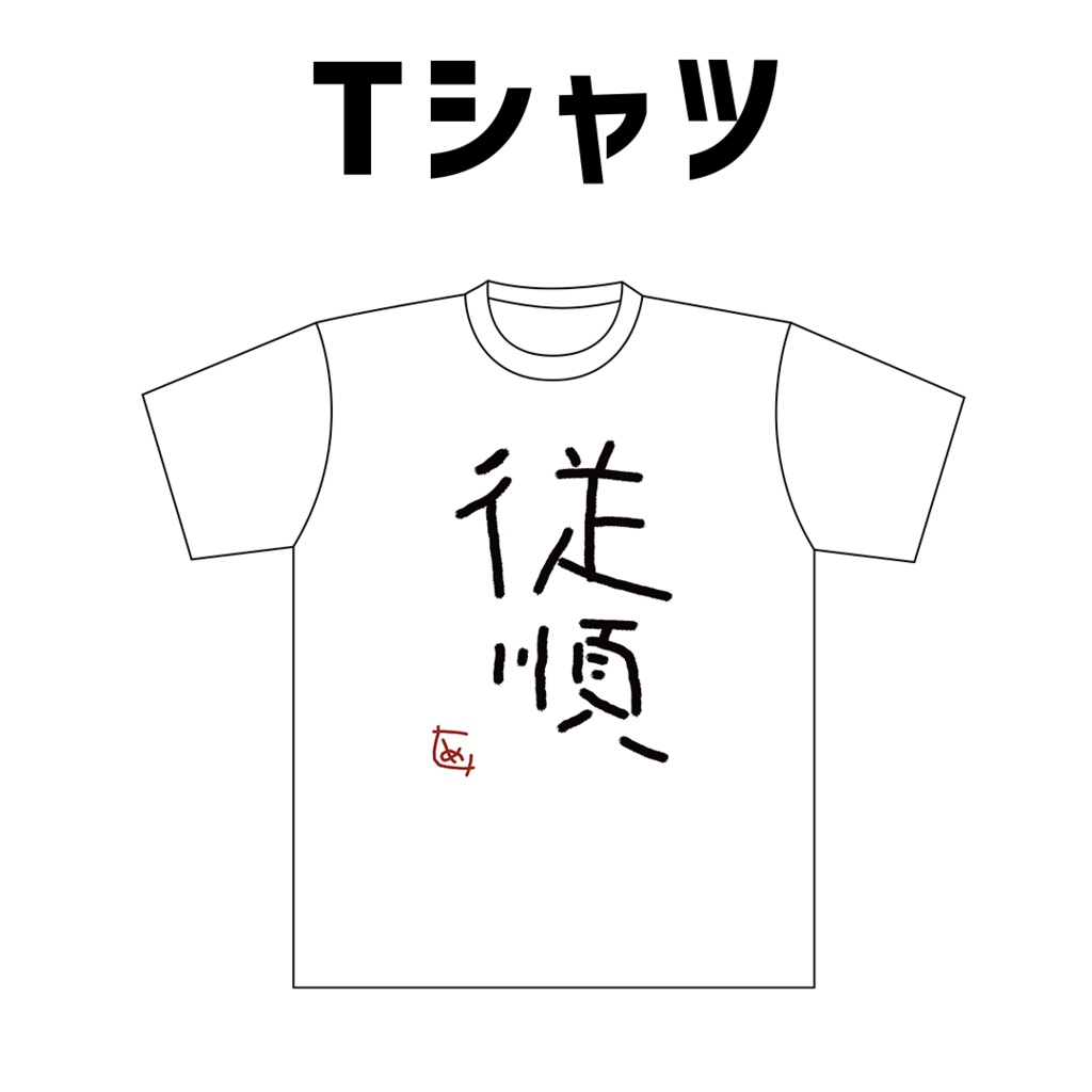 『十七璃めい』誕生日記念グッズ2025