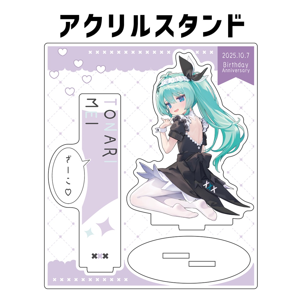 『十七璃めい』誕生日記念グッズ2025