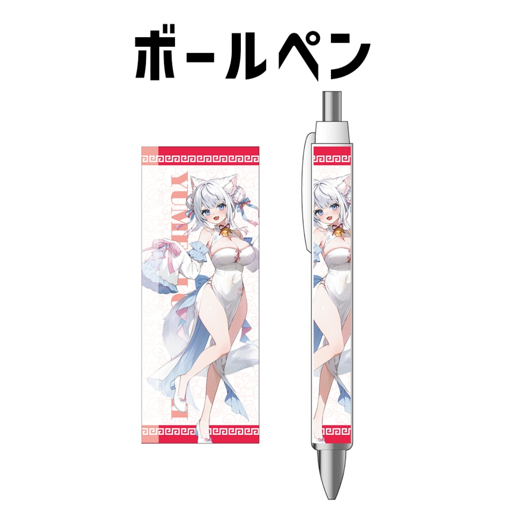 『夢見ここち』誕生日記念グッズ2026