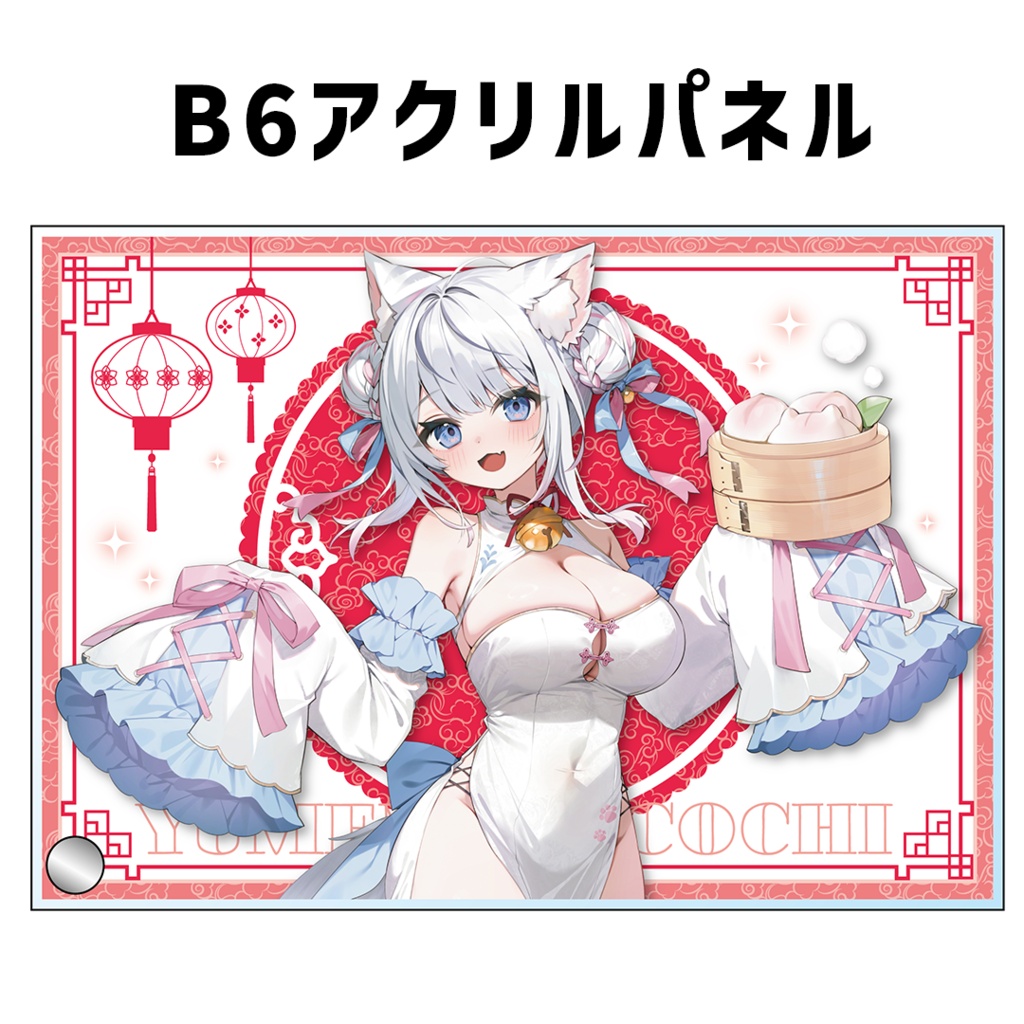 『夢見ここち』誕生日記念グッズ2026