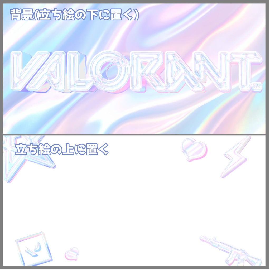 ♡ VALORANT OW サムネイル素材 ♡