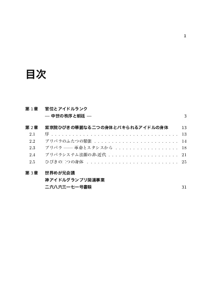 プリパラシステム考察合同 Vol.1