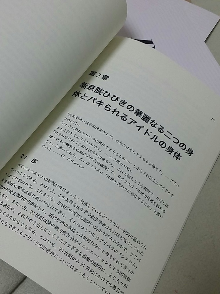プリパラシステム考察合同 Vol.1