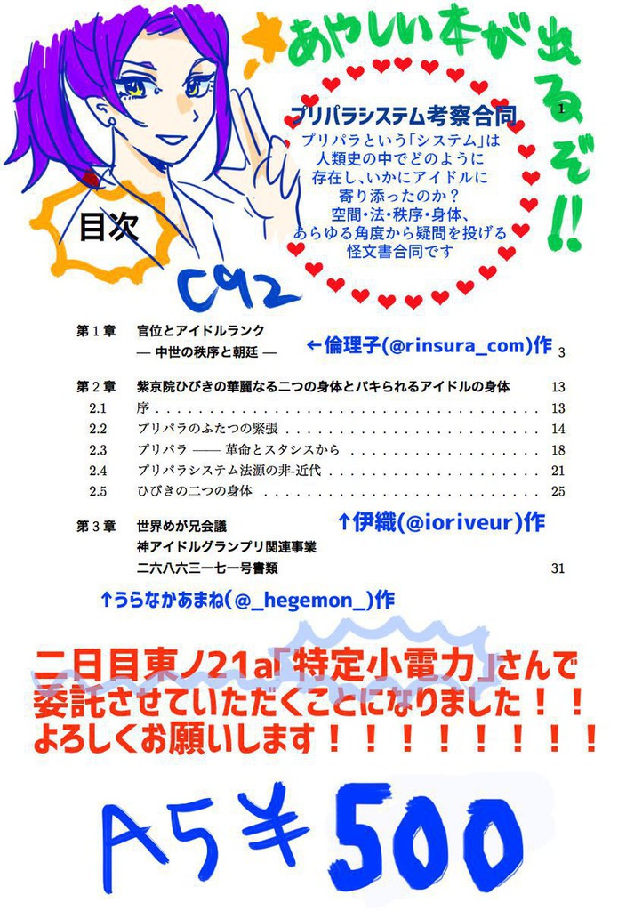 プリパラシステム考察合同 Vol.1