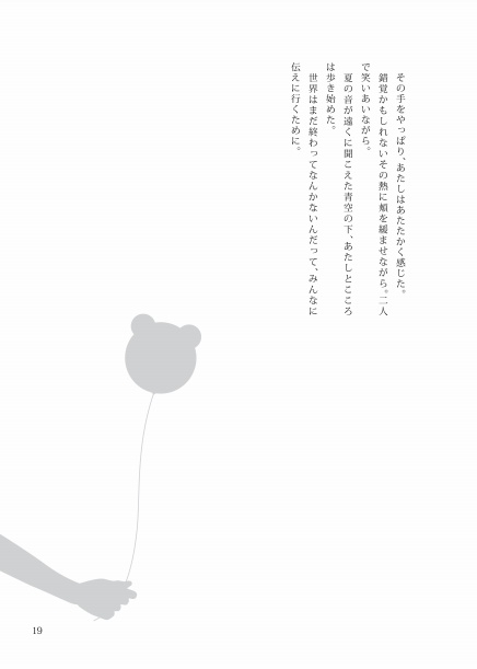 心音、不通。それでも咲いて。