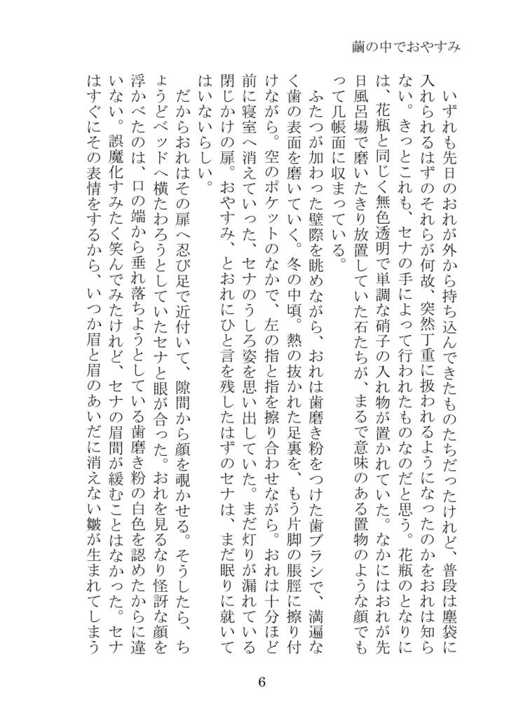 繭の中でおやすみ