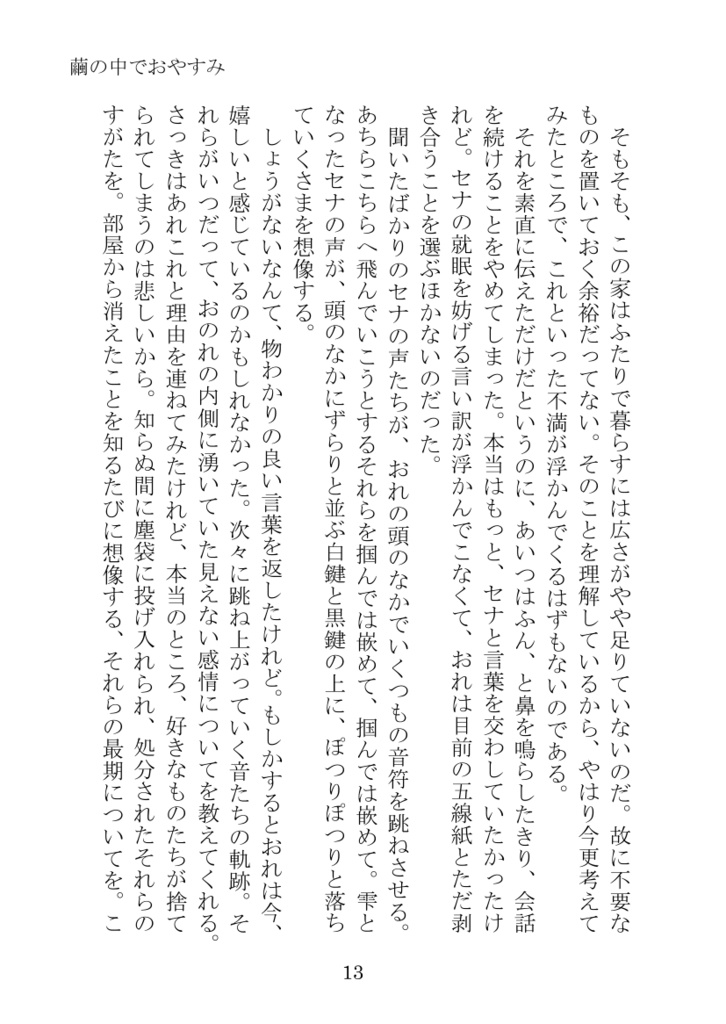 繭の中でおやすみ