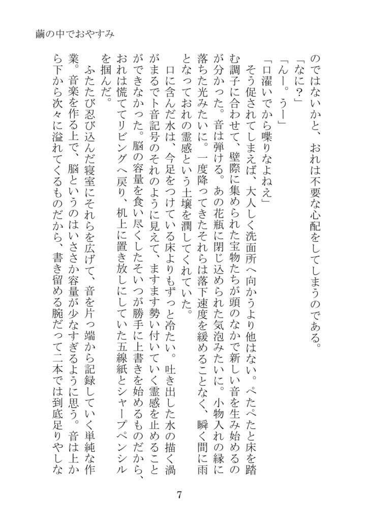 繭の中でおやすみ