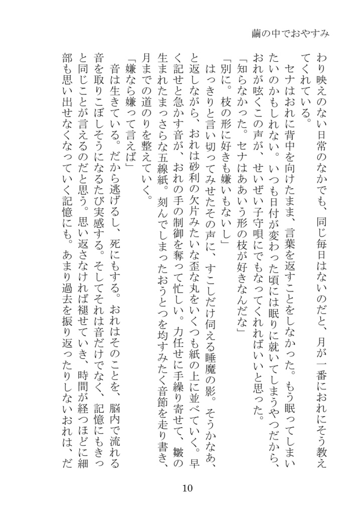 繭の中でおやすみ