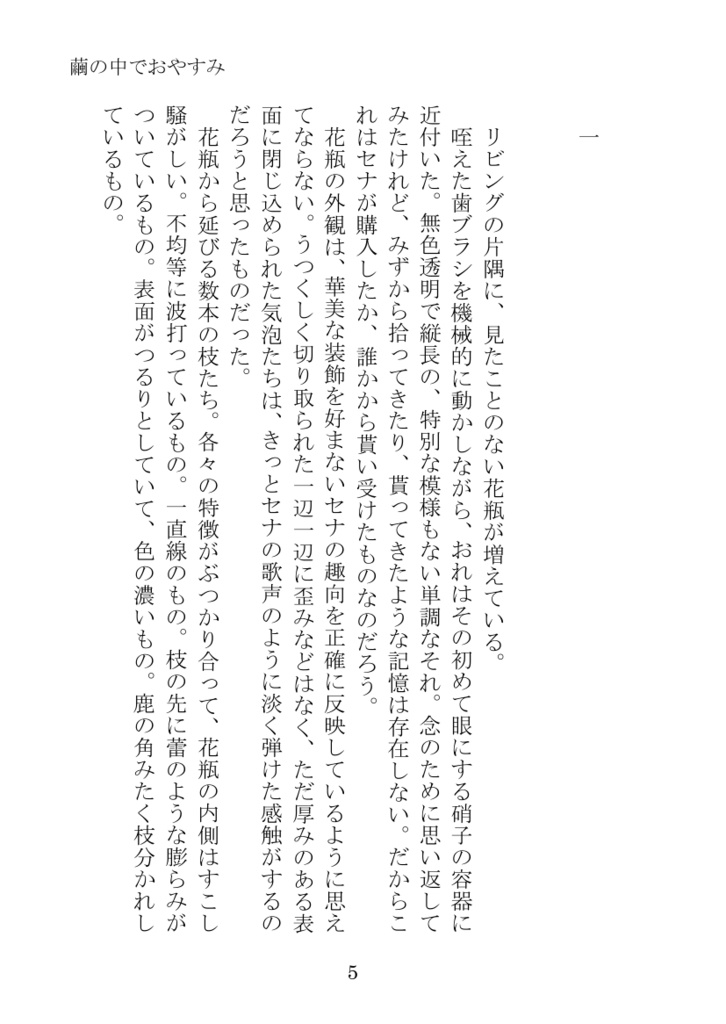 繭の中でおやすみ